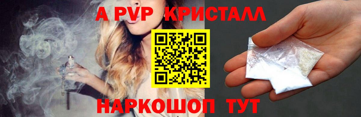 APVP кристаллы  APVP VHQ  Вход с VPN  Кудымкар  А ПВП VHQ 