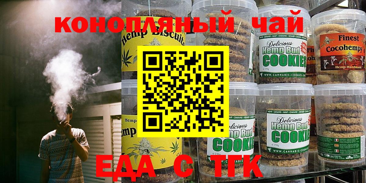 Кудымкар  Печенье с ТГК марихуана  Вход с VPN 