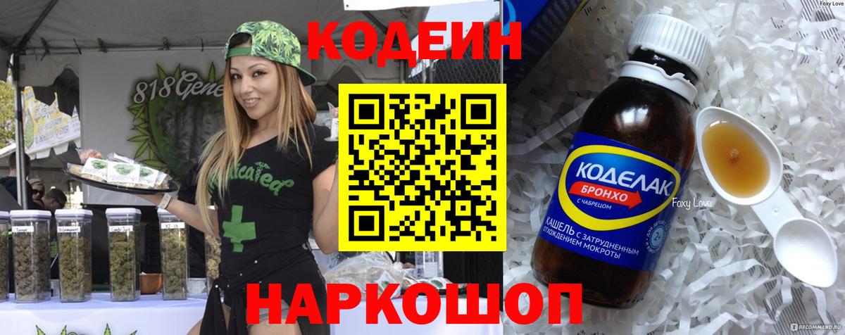 Кодеиновый сироп Lean напиток Lean (лин) Кудымкар