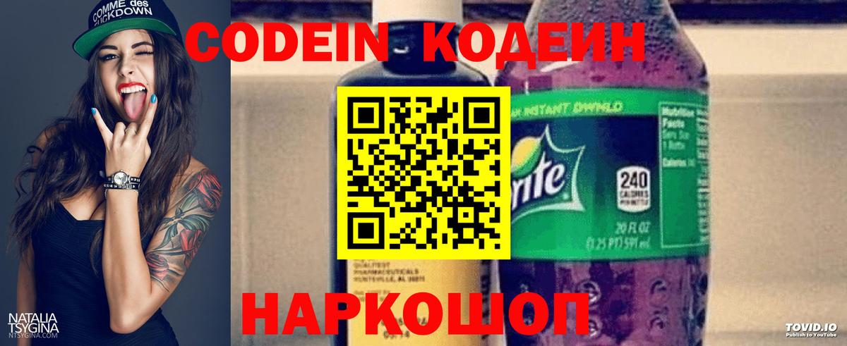 Кодеиновый сироп Lean Purple Drank  Вход с VPN  Кудымкар  Кодеиновый сироп Lean напиток Lean (лин) 