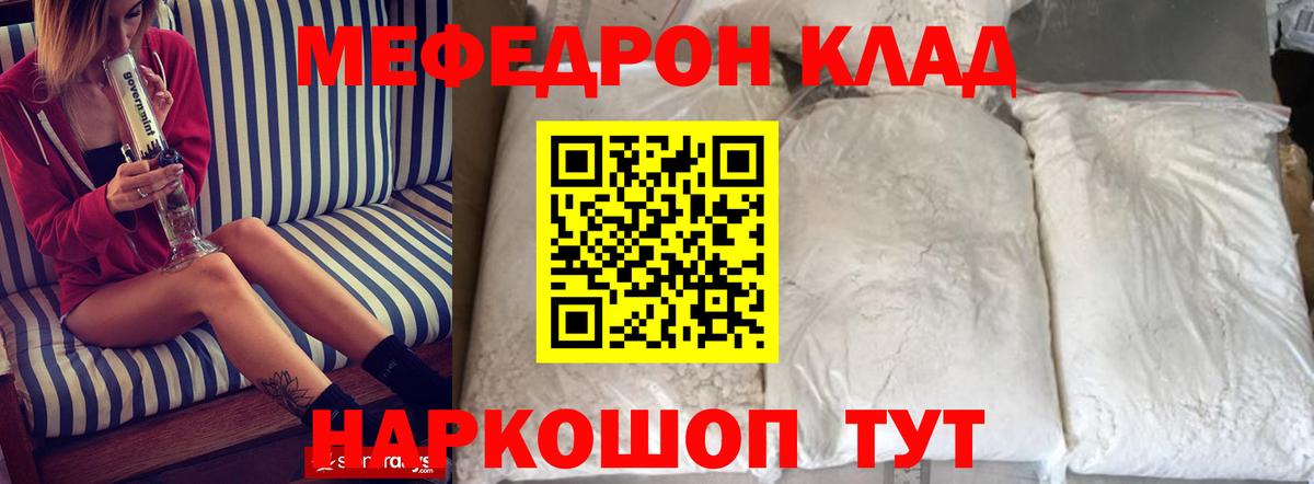 МЕФ кристаллы Кудымкар